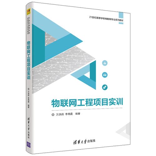 项目全栈技术应用开发通 物联网工程cc2530开发板物联网实训图书籍